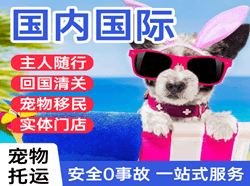 通辽机场物流国际宠物托运 【国
