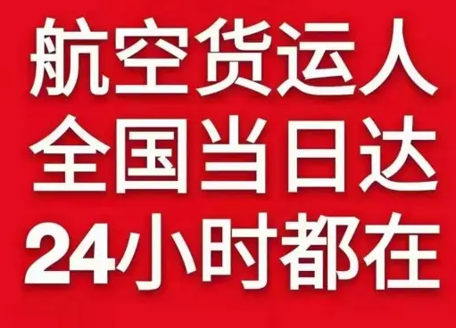 通辽机场物流货物、航空货运:物流行业各岗位招聘