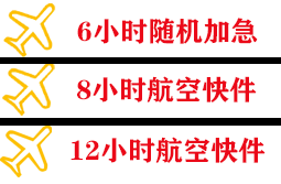 通辽机场物流快递公司,专业空运当天件